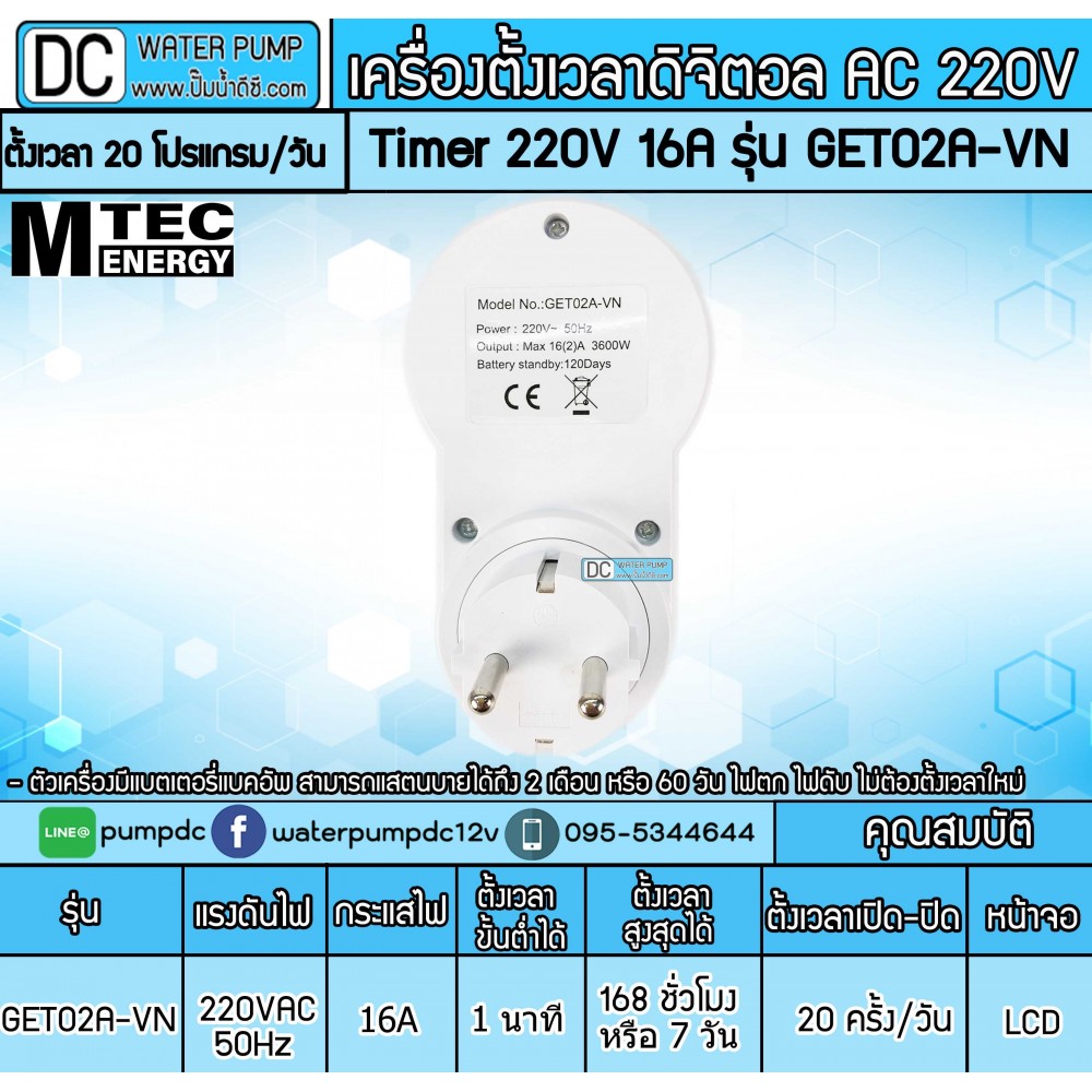 เครื่องตั้งเวลา Timer 220V 16A ยี่ห้อMTEC รุ่น GET02A (แบบปลั๊ก)